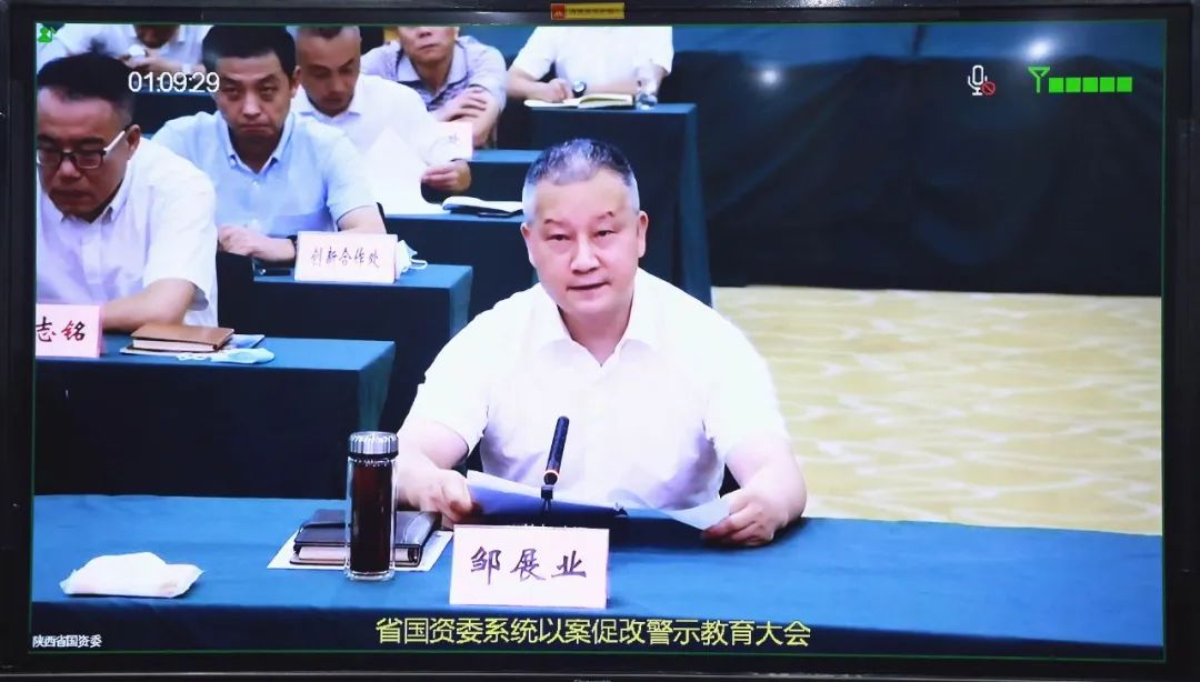 秦川集團(tuán)參加省國(guó)資委系統(tǒng)以案促改警示教育大會(huì)