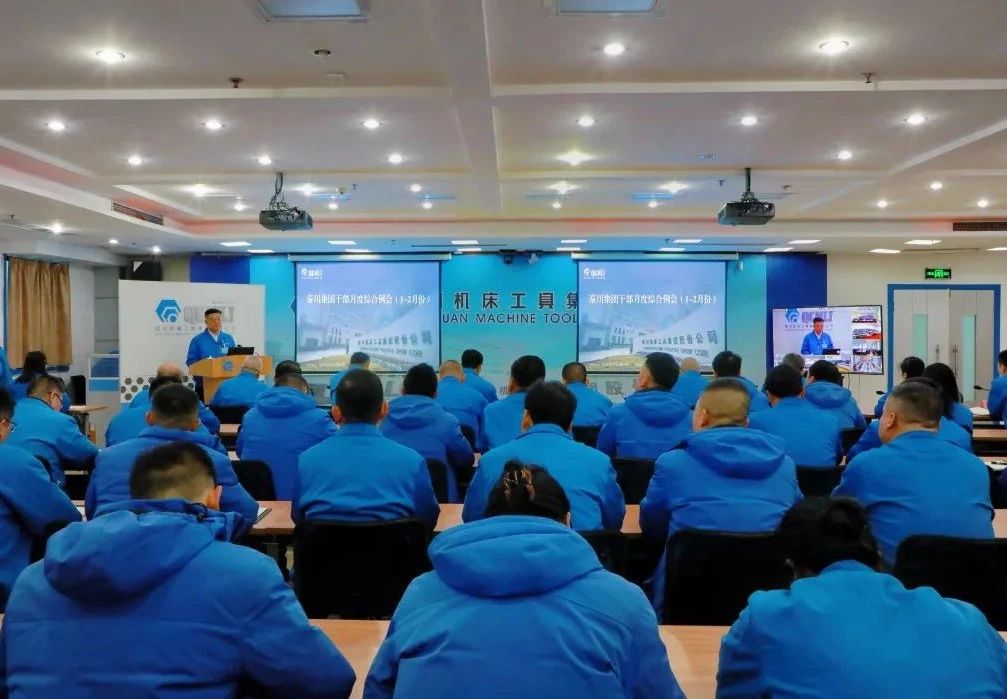 【集團資訊】干部月度綜合例會：拼搶市場調結構 誓奪首季開門紅