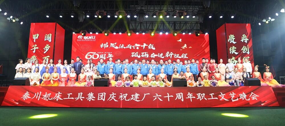 【集團(tuán)資訊】秦川集團(tuán)慶祝建廠60周年職工文藝晚會(huì)震撼上演