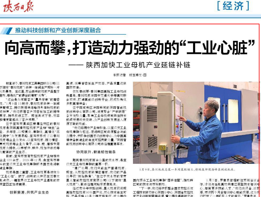 【陜西日?qǐng)?bào)】向高而攀，挺起先進(jìn)制造“脊梁”